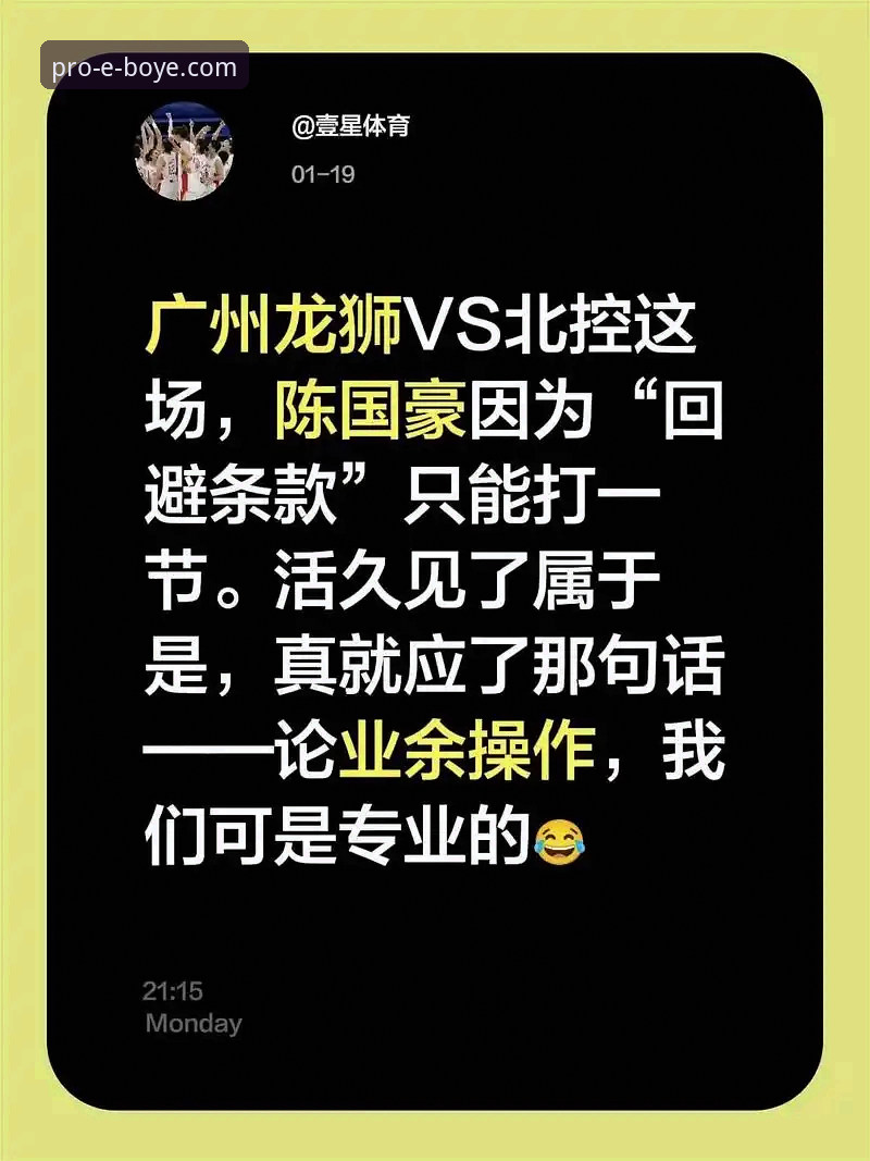 博业app手机版怎么样 陈国豪回避条款升级:博业体育平台观赛指南与事件深度解析